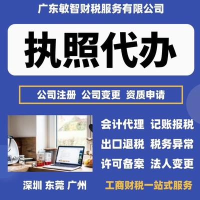 專業廣州花都一站式企業服務 代理記賬報稅、公司注冊代辦、稅務年報與食品經營許可辦理及廣告設計
