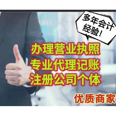 銀川興慶區正規代辦代理記賬業務價格與專業廣告設計服務